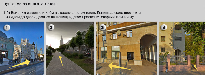 Путь от метро Белорусская часть 1