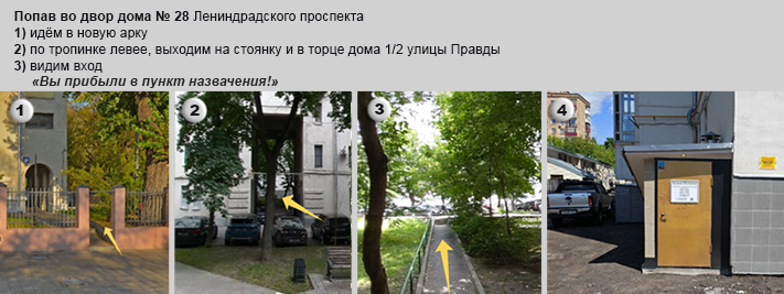 путь от метро часть 2